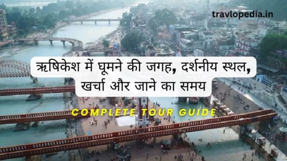 Rishikesh Me Ghumne ki Jagah