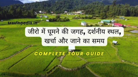 Ziro Me Ghumne ki Jagah